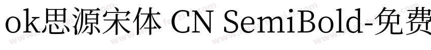 ok思源宋体 CN SemiBold字体转换